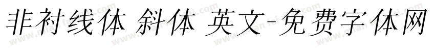 非衬线体 斜体 英文字体转换